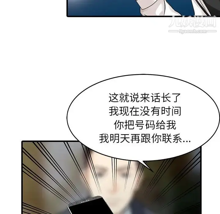 漫画《家有双妻》第12话第50张图