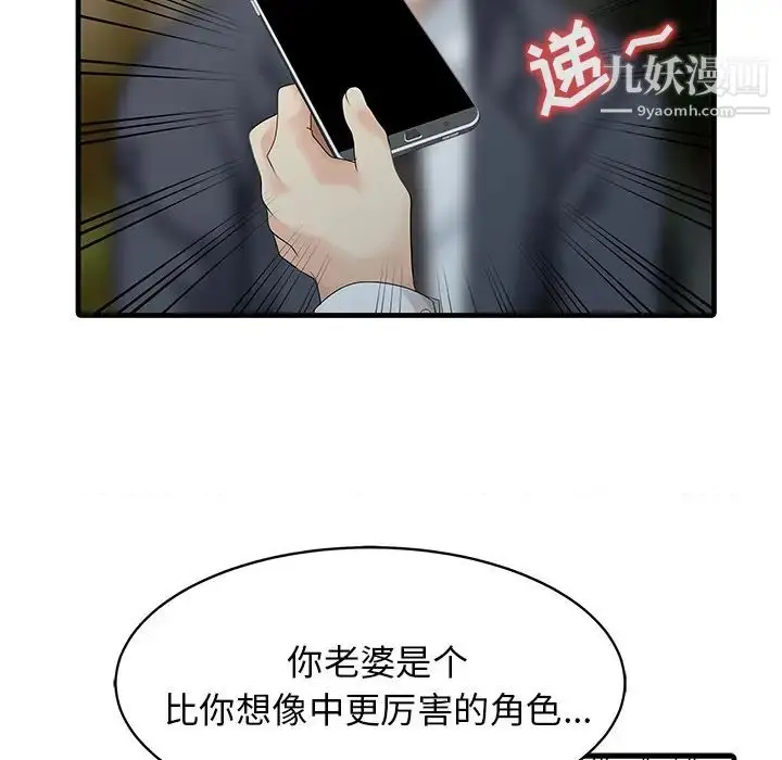 漫画《家有双妻》第12话第51张图