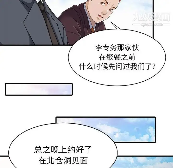 漫画《家有双妻》第12话第6张图