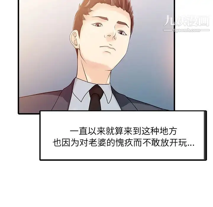 漫画《家有双妻》第12话第62张图