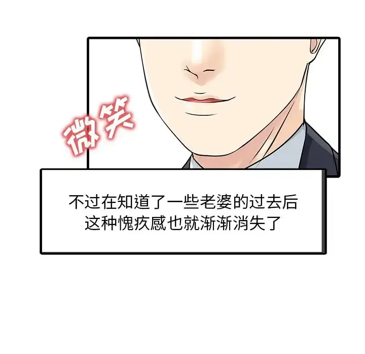 漫画《家有双妻》第12话第63张图