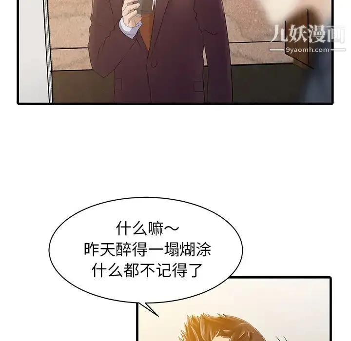 漫画《家有双妻》第12话第67张图