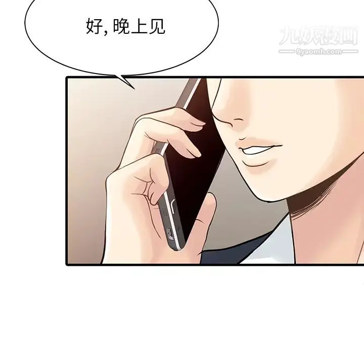 漫画《家有双妻》第12话第74张图