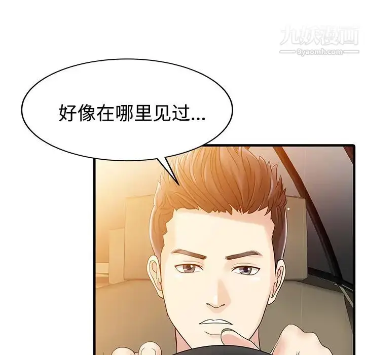 漫画《家有双妻》第6话第17张图