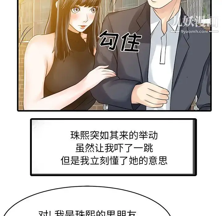 漫画《家有双妻》第6话第31张图