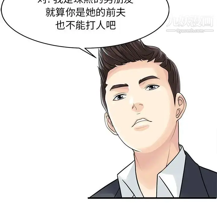 漫画《家有双妻》第6话第32张图