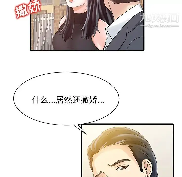 漫画《家有双妻》第6话第35张图