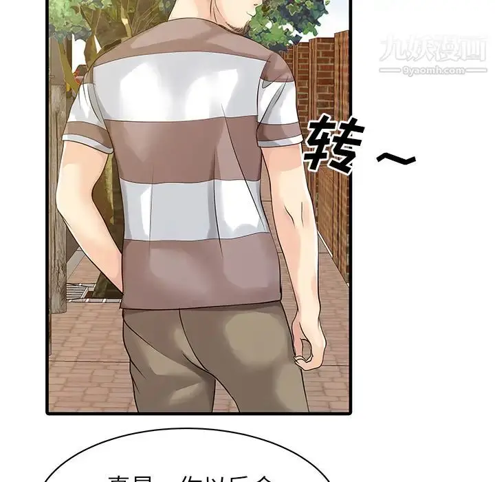 漫画《家有双妻》第6话第37张图