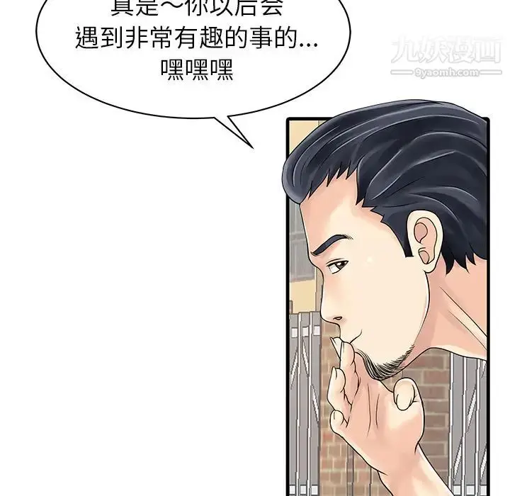 漫画《家有双妻》第6话第38张图