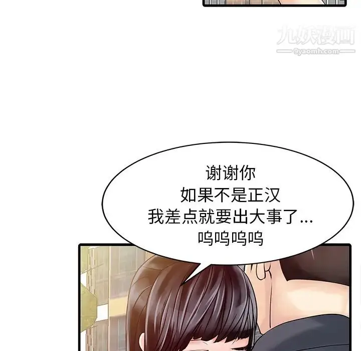 漫画《家有双妻》第6话第39张图