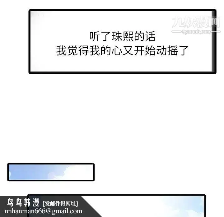 漫画《家有双妻》第6话第43张图