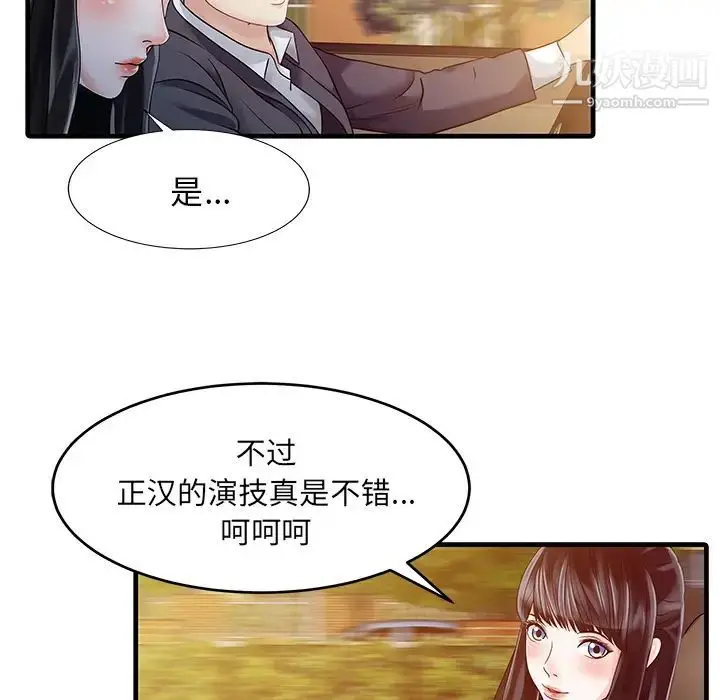 漫画《家有双妻》第6话第46张图