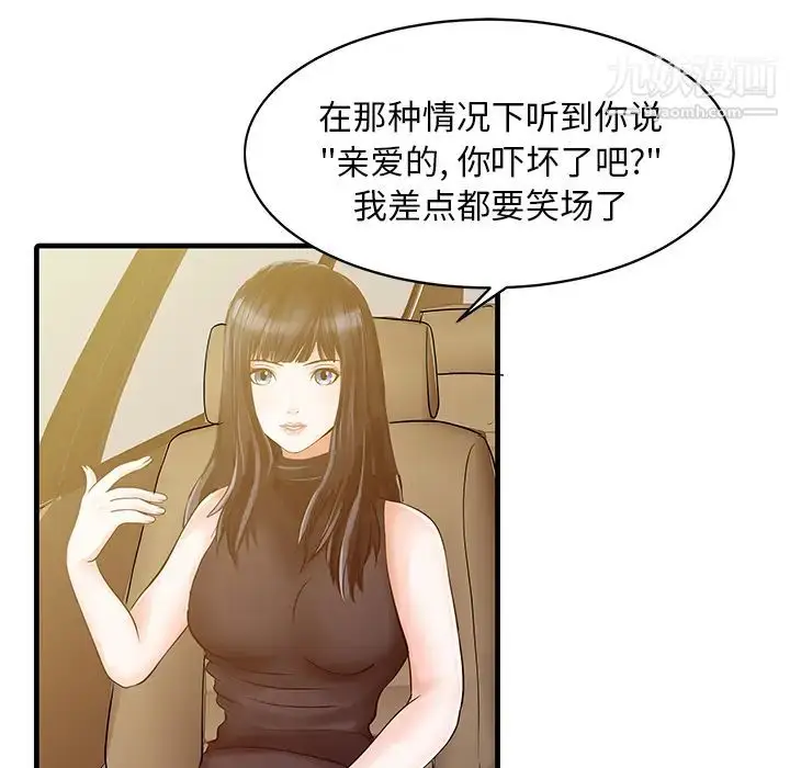 漫画《家有双妻》第6话第49张图