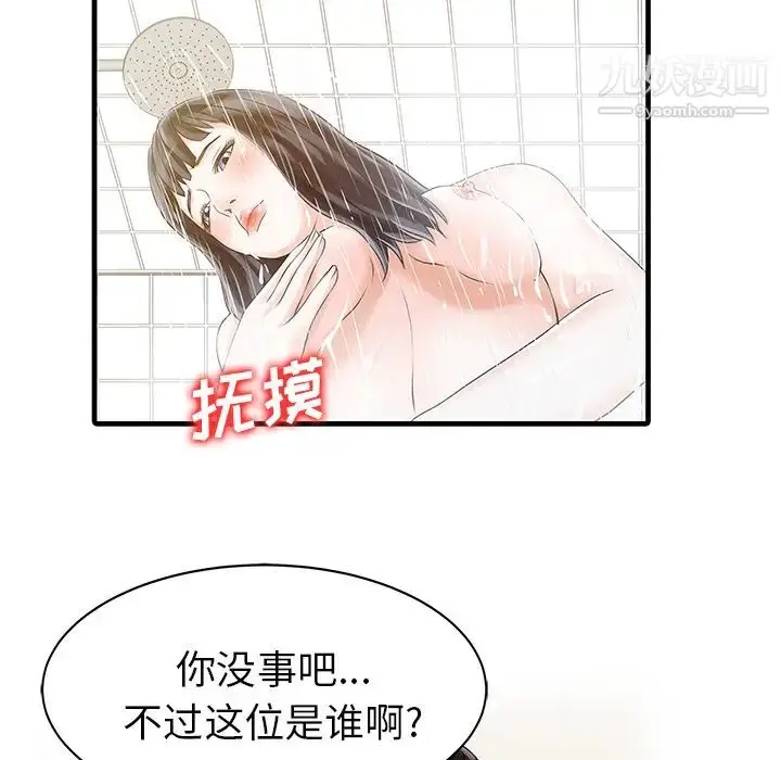 漫画《家有双妻》第6话第68张图