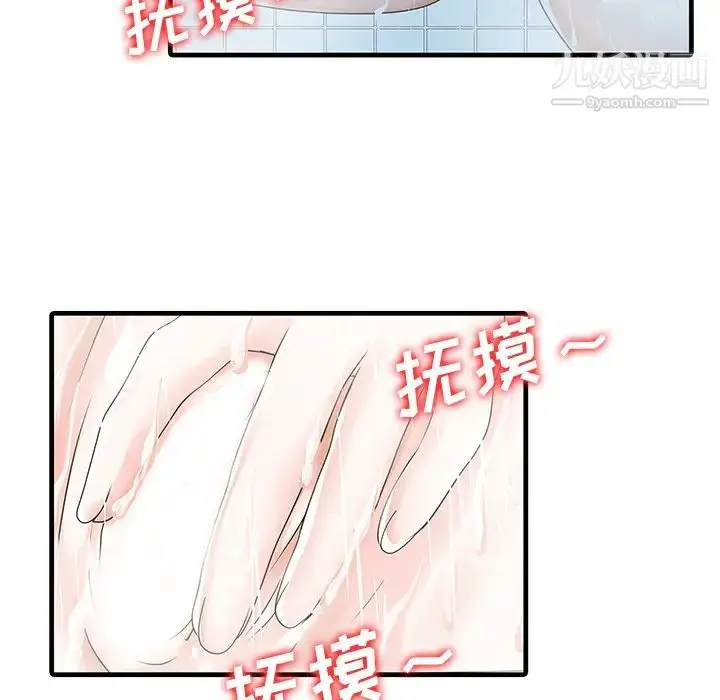 漫画《家有双妻》第6话第71张图
