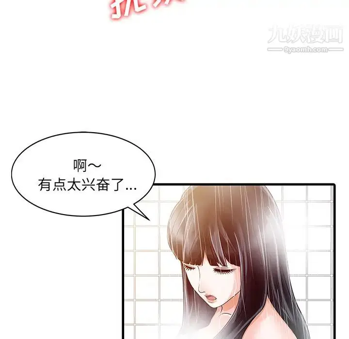 漫画《家有双妻》第6话第72张图