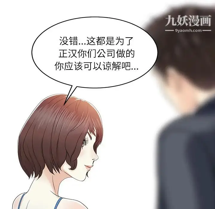 漫画《家有双妻》第29话第13张图