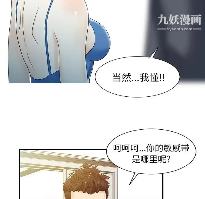 漫画《家有双妻》第29话第14张图