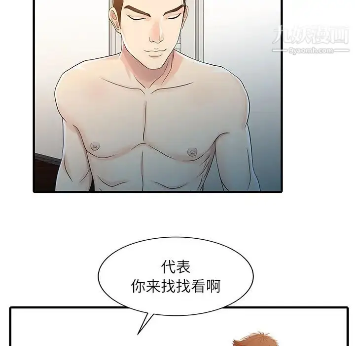 漫画《家有双妻》第29话第15张图