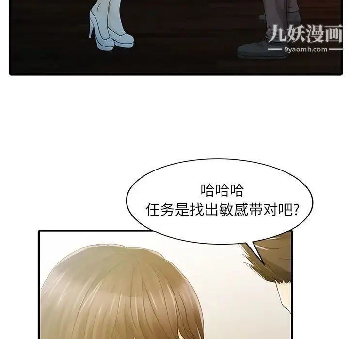 漫画《家有双妻》第29话第17张图