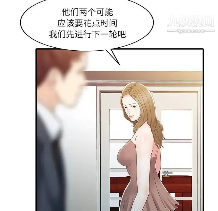漫画《家有双妻》第29话第28张图