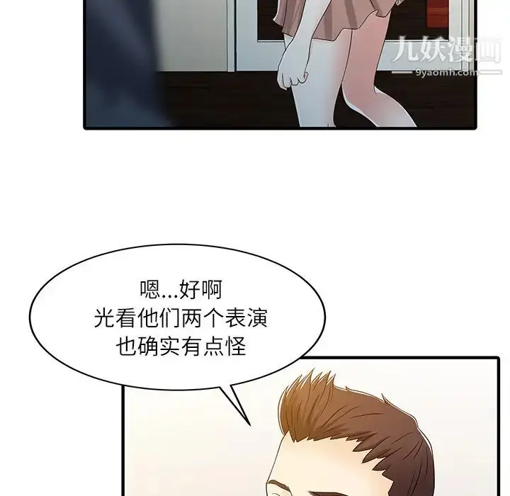 漫画《家有双妻》第29话第29张图