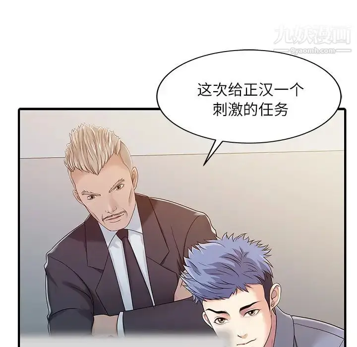 漫画《家有双妻》第29话第33张图