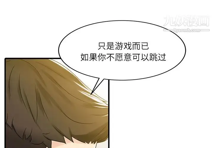 漫画《家有双妻》第29话第4张图