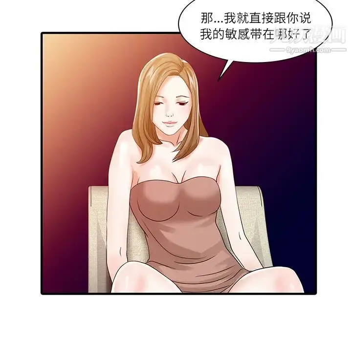 漫画《家有双妻》第29话第41张图