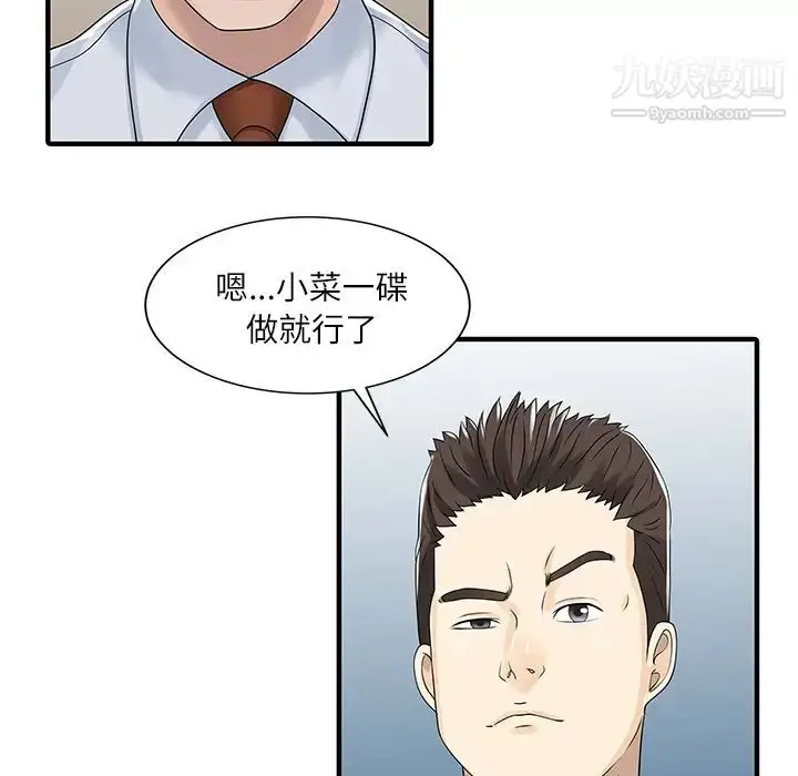 漫画《家有双妻》第29话第44张图