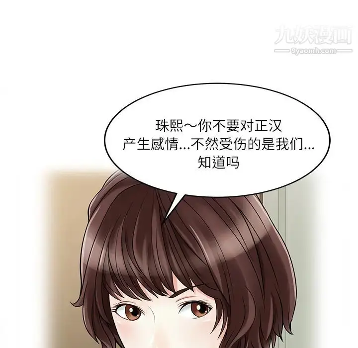 漫画《家有双妻》第29话第54张图