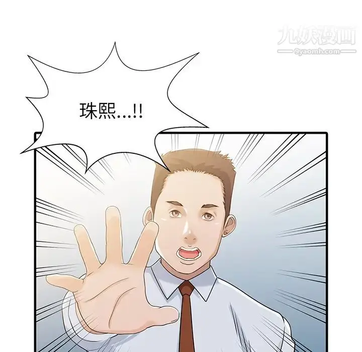 漫画《家有双妻》第29话第59张图