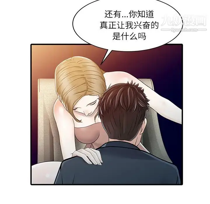 漫画《家有双妻》第29话第63张图