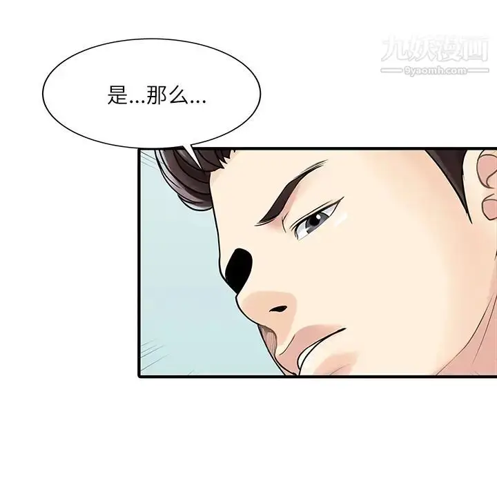 漫画《家有双妻》第29话第65张图