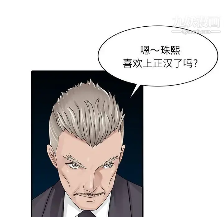 漫画《家有双妻》第29话第80张图