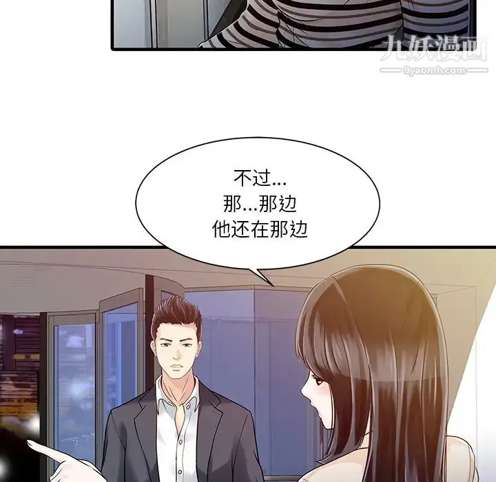 漫画《家有双妻》第10话第21张图