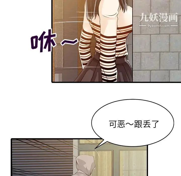 漫画《家有双妻》第10话第33张图