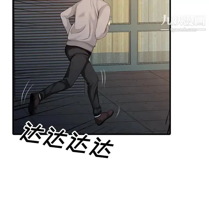 漫画《家有双妻》第10话第34张图