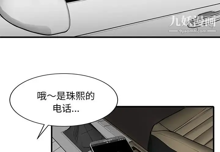 漫画《家有双妻》第10话第4张图
