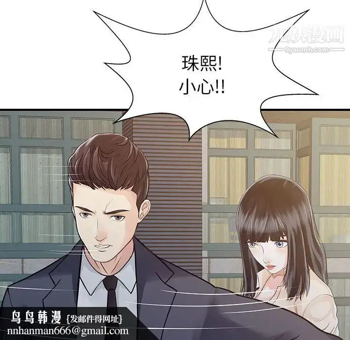 漫画《家有双妻》第10话第42张图