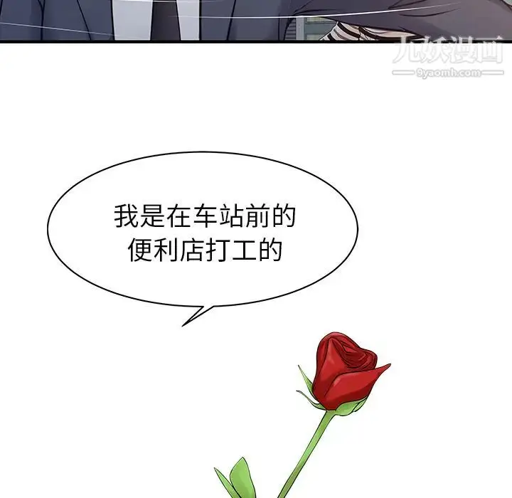漫画《家有双妻》第10话第43张图