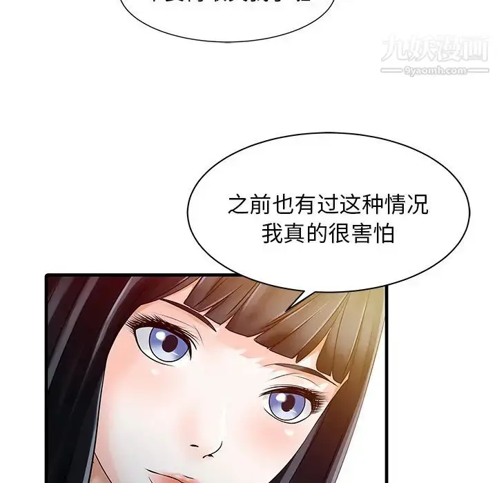 漫画《家有双妻》第10话第57张图