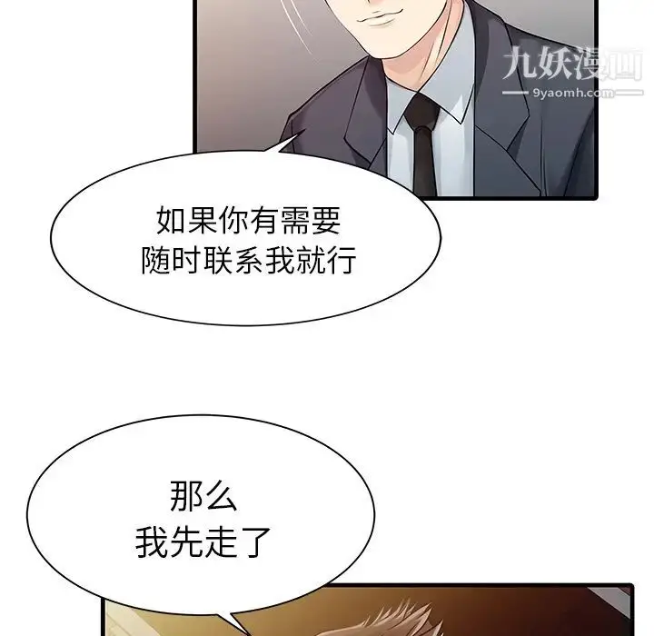 漫画《家有双妻》第10话第59张图