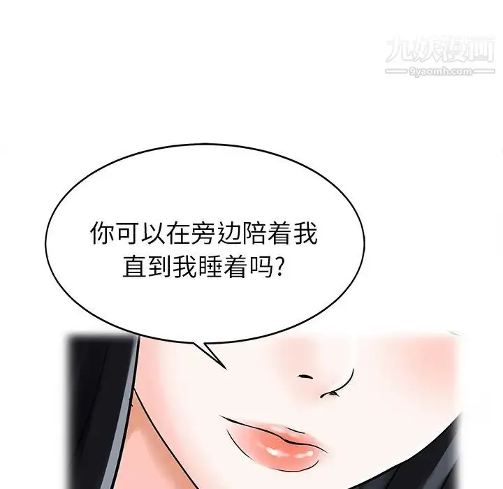 漫画《家有双妻》第10话第68张图