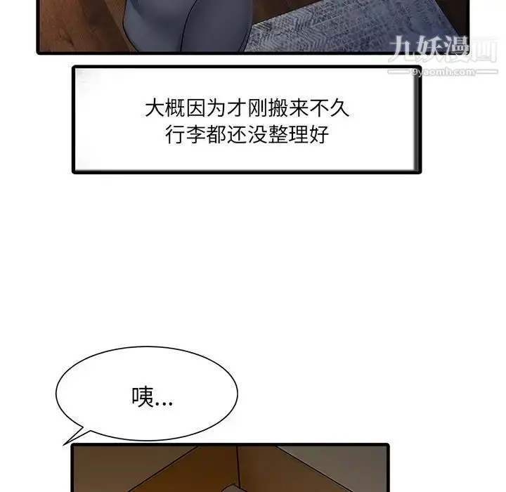 漫画《家有双妻》第11话第15张图