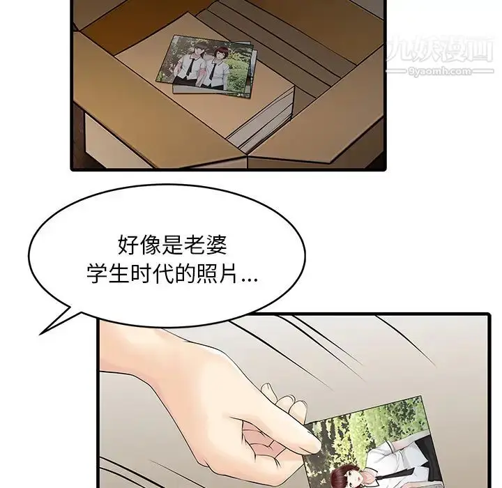 漫画《家有双妻》第11话第16张图