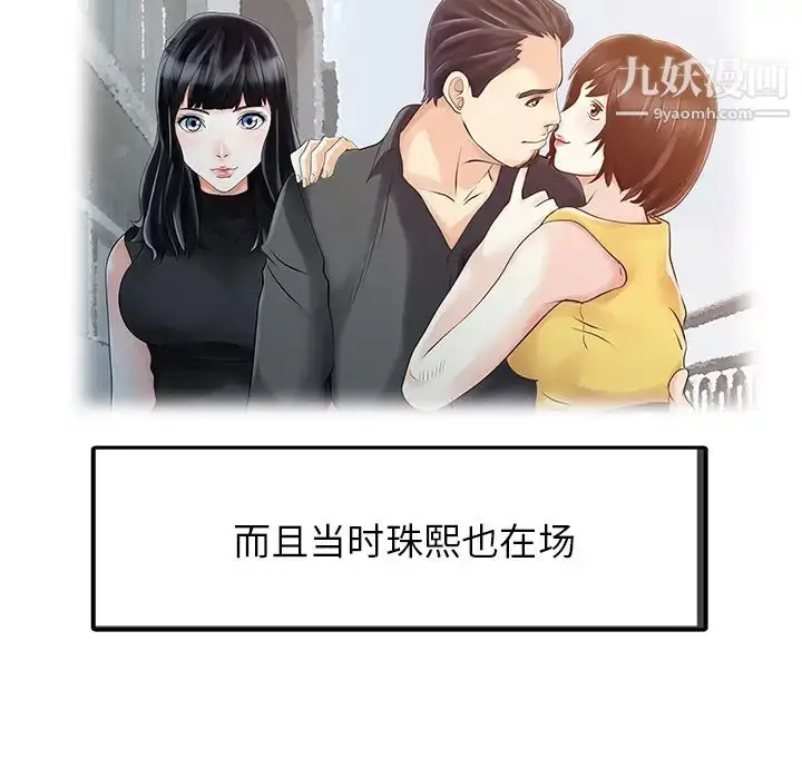 漫画《家有双妻》第11话第24张图