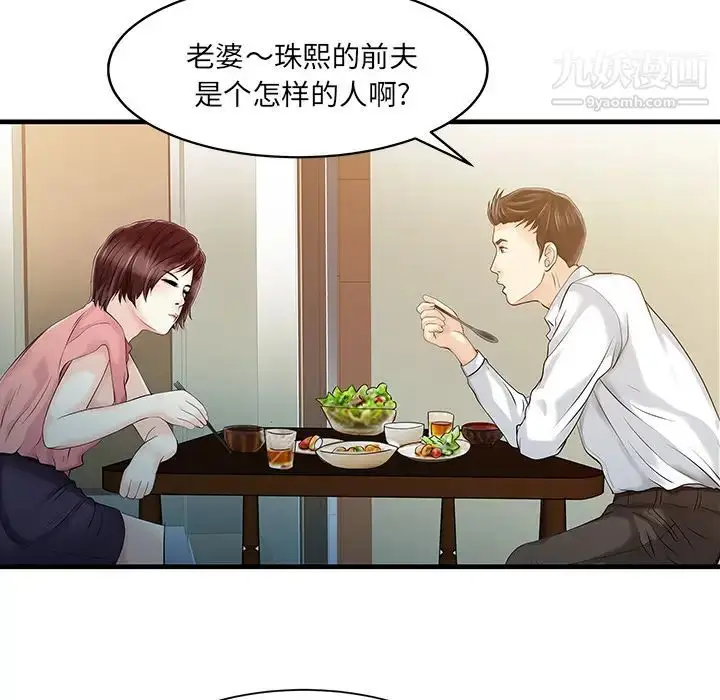 漫画《家有双妻》第11话第28张图