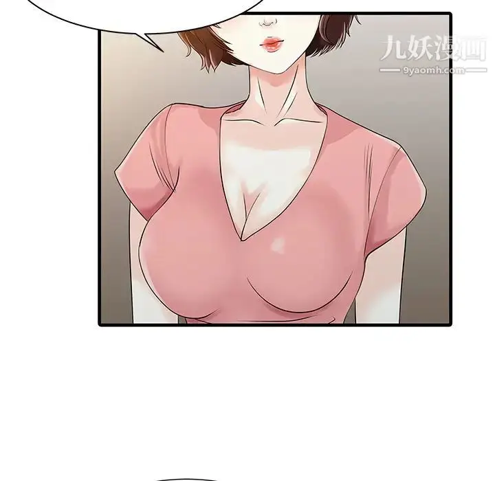漫画《家有双妻》第11话第33张图