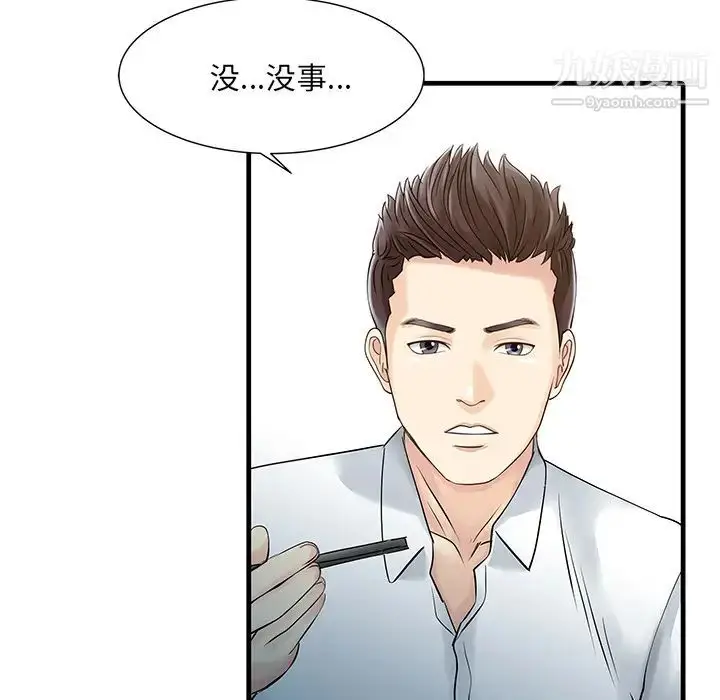 漫画《家有双妻》第11话第34张图